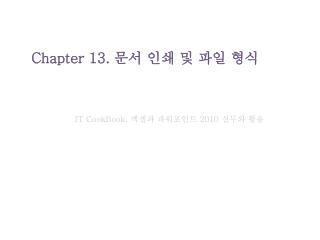 Chapter 13. 문서 인쇄 및 파일 형식