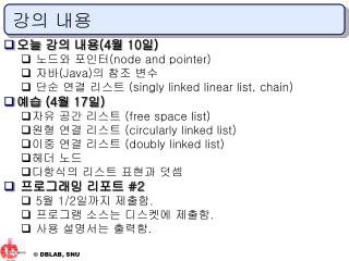 강의 내용