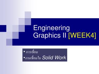 Engineering Graphics II [WEEK4]