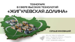 Web-site : z-valley Адрес: Самарская область, г.Тольятти телефон : (8482) 97-99-11