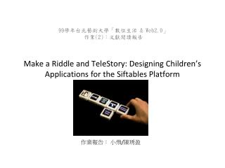 Make a Riddle and TeleStory: Designing Children’s Applications for the Siftables Platform