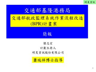 交通部基隆港務局 簡報