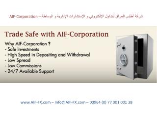AIF-Corporation – شركة أطلس العراق للتداول الإلكتروني و الإستشارات الإدارية و الوساطة