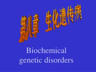 Biochemical genetic disorders