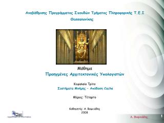 Αναβάθμισης Προγράμματος Σπουδών Τμήματος Πληροφορικής Τ.Ε.Ι Θεσσαλονίκης