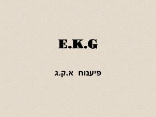 E.K.G