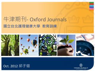 牛津期刊 - Oxford Journals