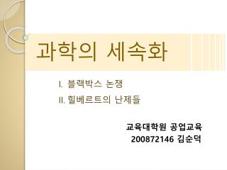 교육대학원 공업교육 200872146 김순덕