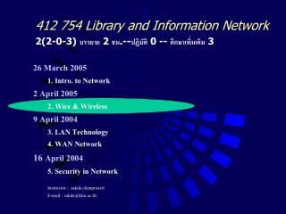 412 754 Library and Information Network 2(2-0-3) บรรยาย 2 ชม.--ปฏิบัติ 0 -- ศึกษาเพิ่มเติม 3