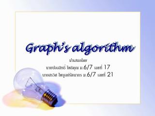 Graph’s algorithm