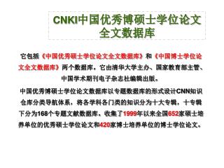 CNKI 中国优秀博硕士学位论文全文数据库
