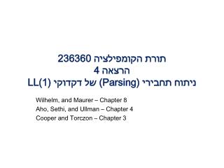 תורת הקומפילציה 236360 הרצאה 4 ניתוח תחבירי ( Parsing ) של דקדוקי LL(1)