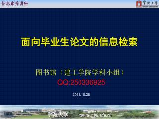 面向毕业生论文的信息检索