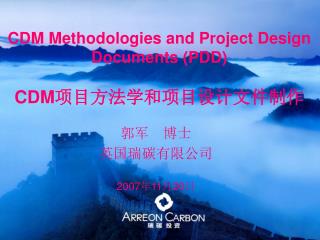 CDM Methodologies and Project Design Documents (PDD) CDM 项目方法学和项目设计文件制作
