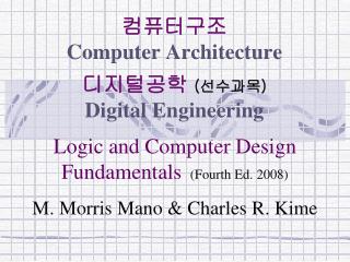 컴퓨터구조 Computer Architecture 디지털공학 ( 선수과목 ) Digital Engineering