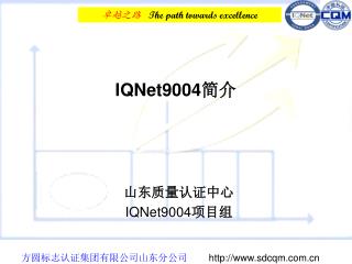 IQNet9004 简介