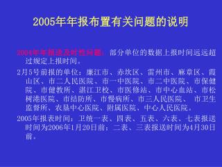 2005 年年报布置有关问题的说明