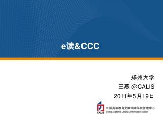 e 读 &amp;CCC