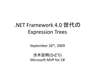.NET Framework 4.0 世代の Expression Trees