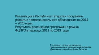 ФЦПРО 2011-2013
