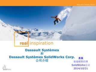 Dassault Systèmes 和 Dassault Systèmes SolidWorks Corp. 公司介绍