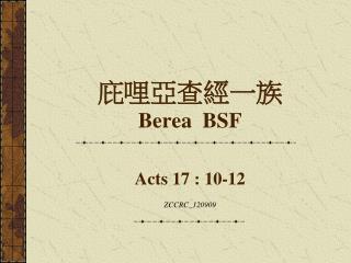 庇哩亞查經一族 Berea BSF