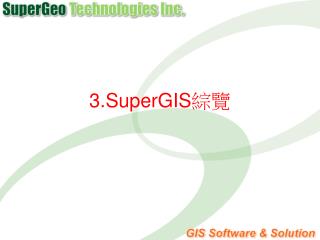 3.SuperGIS 綜覽