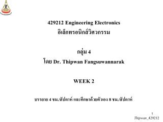 429212 Engineering Electronics อิเล็กทรอนิกส์วิศวกรรม กลุ่ม 4 โดย Dr. Thipwan Fangsuwannarak