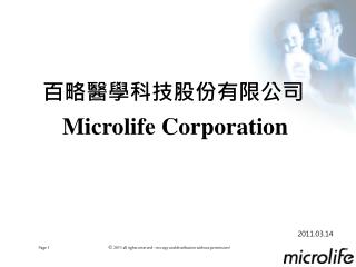 百略醫學科技股份有限公司 Microlife Corporation