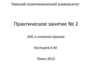 Практическое занятие № 2