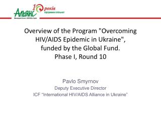Pavlo Smyrnov Deputy Executive Director ICF “International HIV/AIDS Alliance in Ukraine”