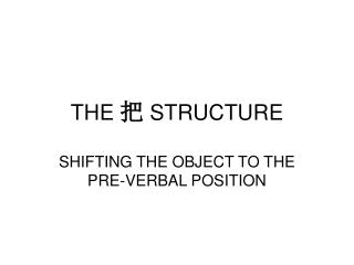 THE 把 STRUCTURE