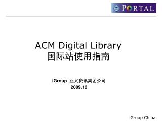 ACM Digital Library 国际站使用指南