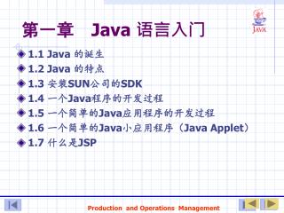 第一章　 Java 语言入门