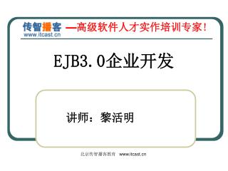 EJB3.0 企业开发