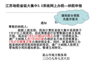 江苏地税省级大集中 3.0 系统网上办税 — 纳税申报