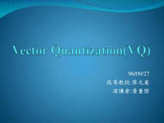 Vector Quantization(VQ)