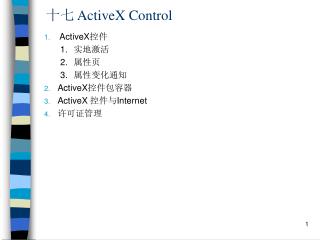 十七 ActiveX Control