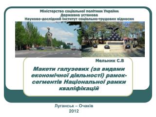 Луганськ – Очаків 2012