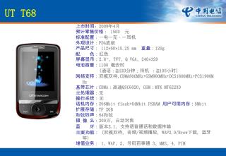 上市时间 ： 2009 年 4 月 预计零售价格 ： 1500 元 标准配置 ：一电一充，一耳机 外观设计 ： PDA 直板