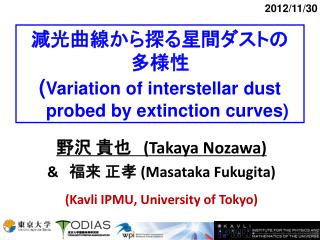 減光曲線から探る星間ダストの 多様性 ( Variation of interstellar dust probed by extinction curves)