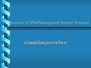 Overview of MSS(Management Support Systems)
