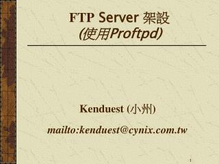 FTP Server 架設 (使用 Proftpd)