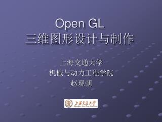 Open GL 三维图形设计与制作
