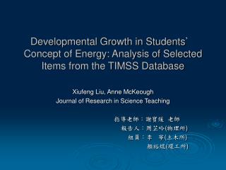Xiufeng Liu, Anne McKeough Journal of Research in Science Teaching 指導老師：謝寶煖 老師