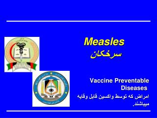 Measles سرخکان