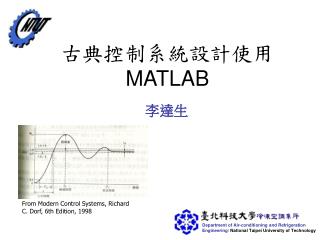古典控制系統設計使用 MATLAB