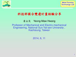 黃永茂 Yeong-Maw Hwang