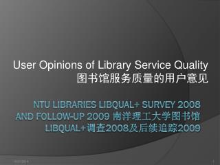 NTU Libraries LIBQUAL+ Survey 2008 AND FOLLOW-UP 2009 南洋理工大学图书馆 LIBQUAL+ 调查 2008 及后续追踪 2009