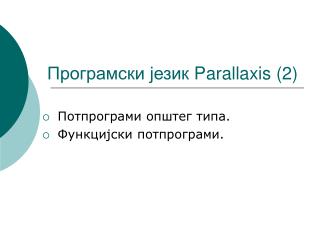 Програмски језик Parallaxis (2)